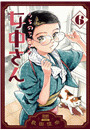 天涯の武士（4） / 木村直巳 電子書籍・試し読み | オリミュウ